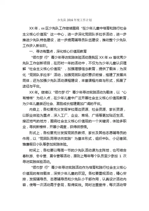 少先队2016年度工作计划_少先队工作计划_