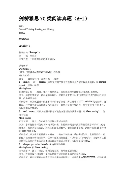 剑桥雅思7-G类阅读解析A-推荐下载