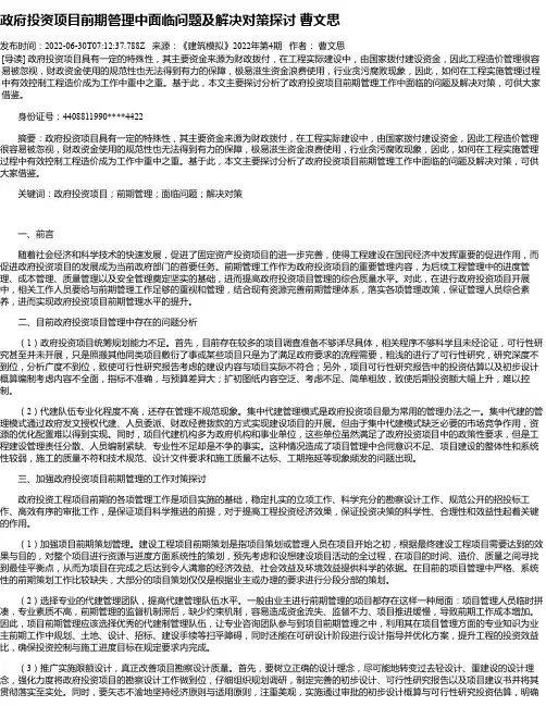 政府投资项目前期管理中面临问题及解决对策探讨曹文思