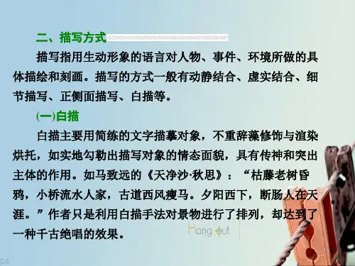 诗歌手法赏析白描 ppt课件