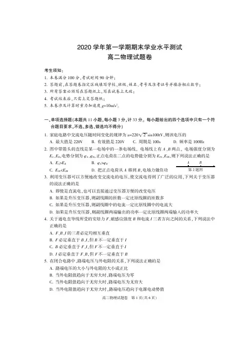 杭州七县市2020学年第一学期期末考试高二物理试题