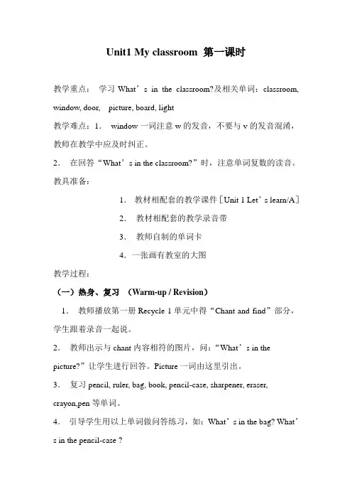 人教版小学四年级英语上册第一单元unit1 my classroom 第一课时教案