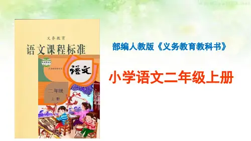 二年级语文上册知识树