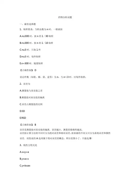 药物分析试题