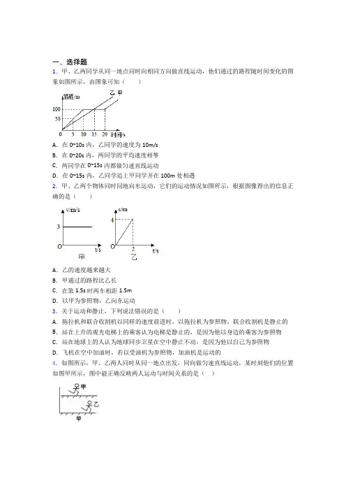 安徽铜陵市八年级物理上册第一章《机械运动》知识点(含答案解析)