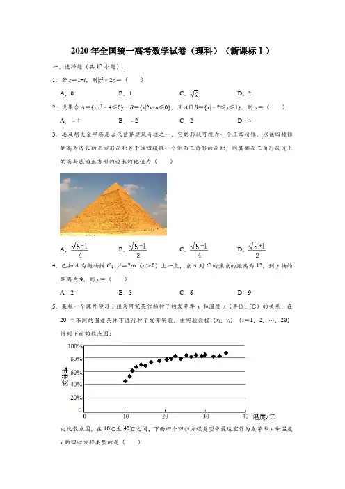 2020年福建省高考理科数学试题及答案(word版)