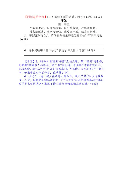 中考语文诗词鉴赏《早发》附答案