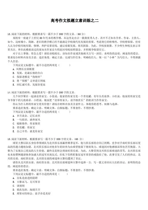 高考作文拟题立意训练之二