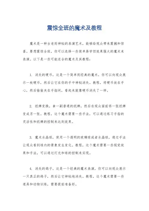 震惊全班的魔术及教程