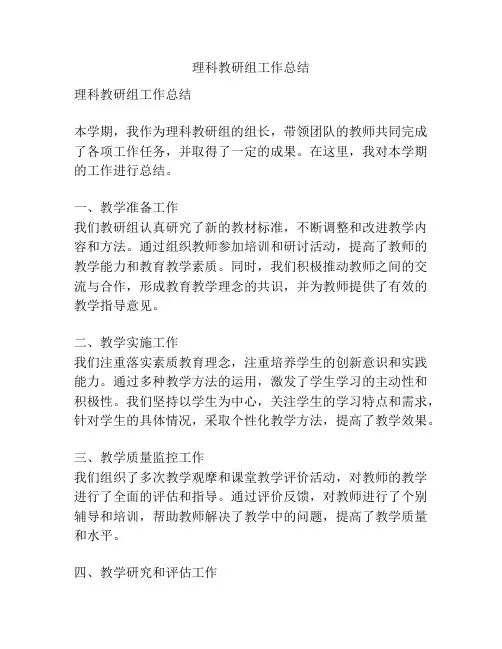 理科教研组工作总结