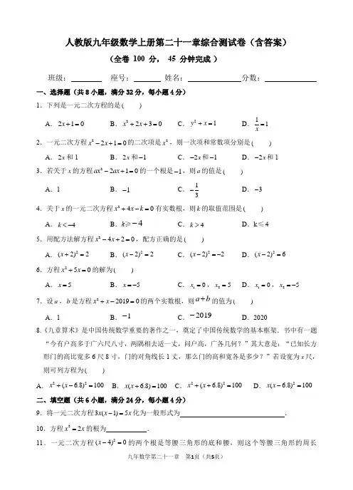 人教版九年级数学上册第二十一章综合测试卷(含答案)
