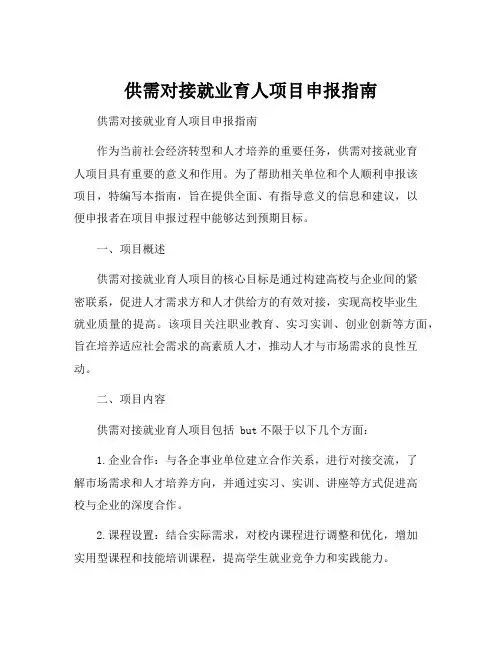 供需对接就业育人项目申报指南