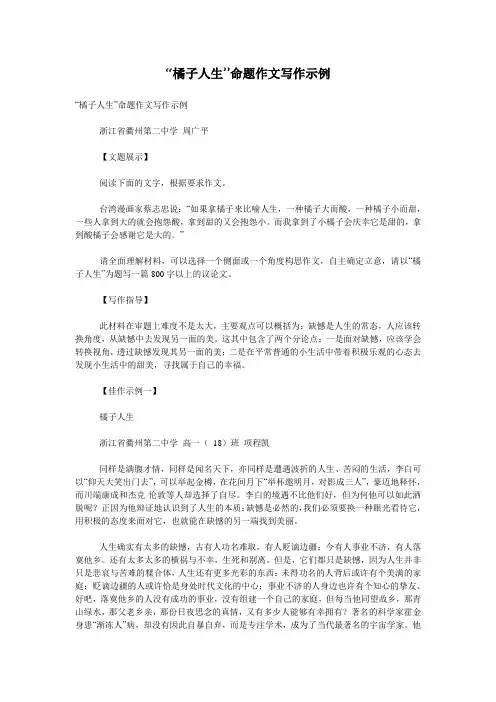 “橘子人生”命题作文写作示例