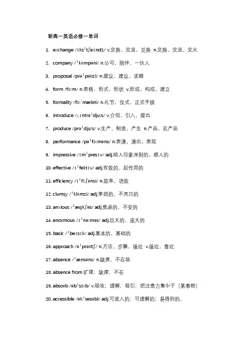 新高一英语必修一单词