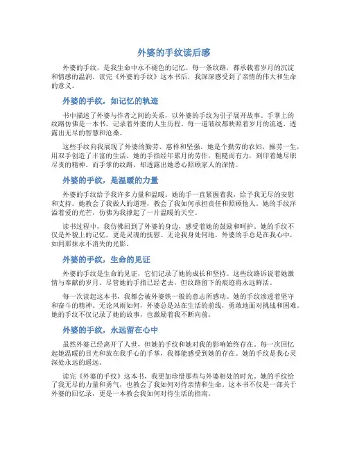 外婆的手纹读后感30字