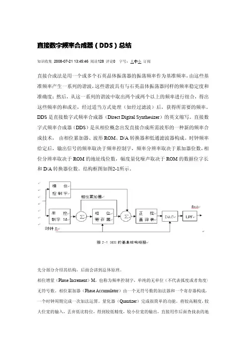 直接数字频率合成器(DDS)总结