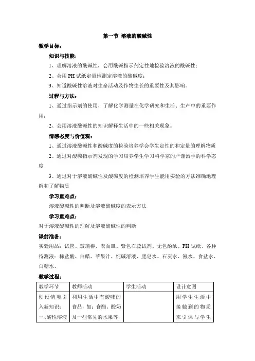 沪教新课标九年级下册初中化学《第七章 应用广泛的酸、碱、盐 第1节 溶液的酸碱性》_35