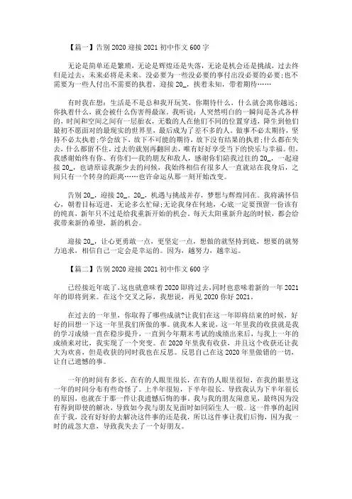 告别2020迎接2021初中作文600字(最新)