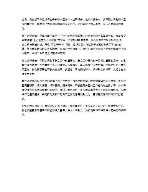 《群众工作个人述职报告》