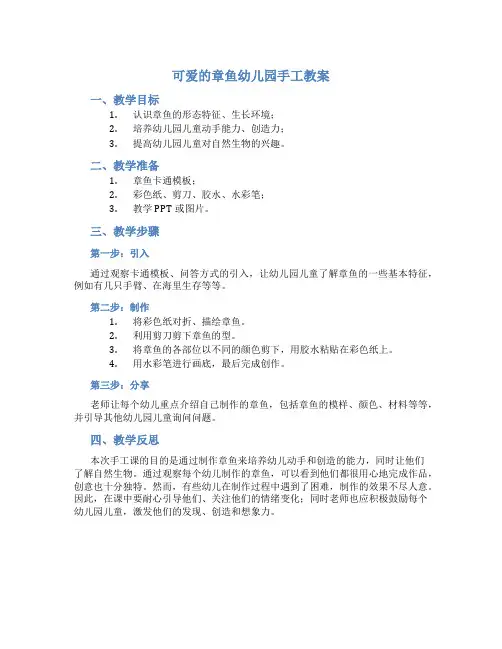 可爱的章鱼幼儿园手工教案