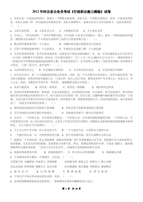 2012年河北省公务员考试行测真题【完整+答案+解析】