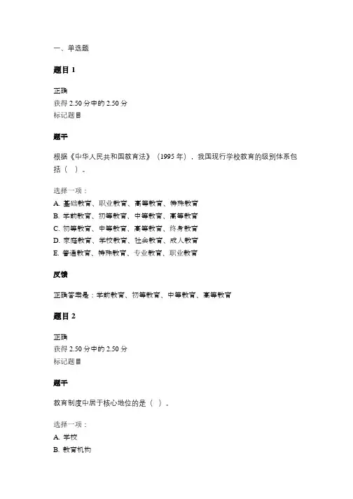 国家开放大学-电大-《教育学》形考任务2(20分)