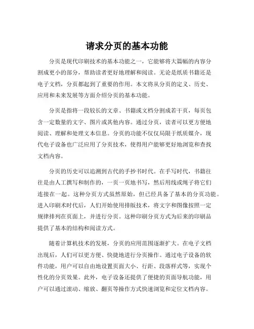 请求分页的基本功能