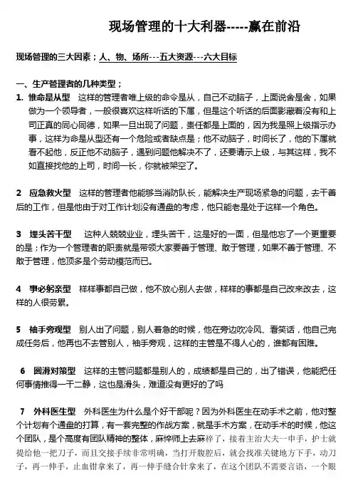 现场管理的十大利器