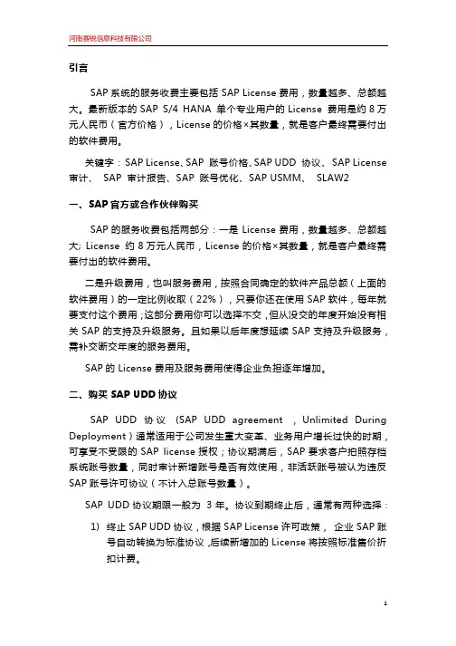 SAP 账号License优化解决方案大全