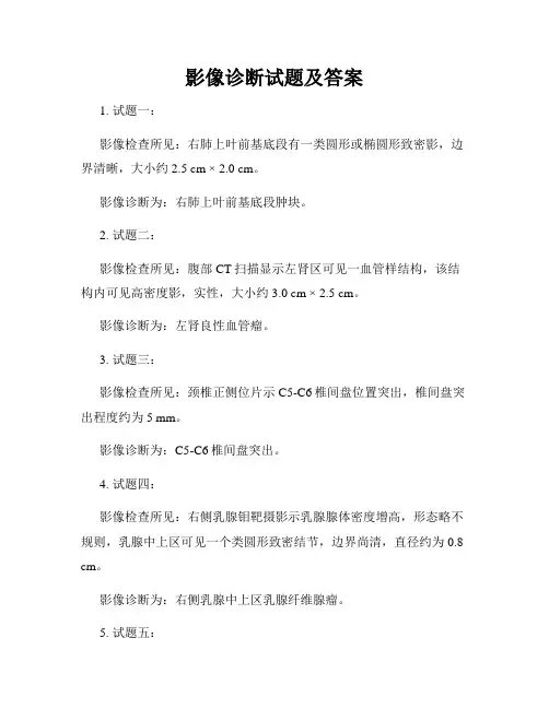 影像诊断试题及答案