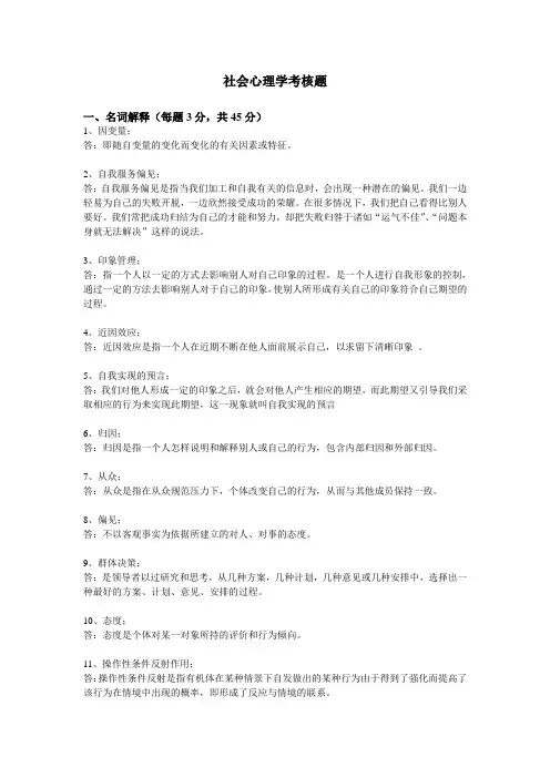福建师范大学2020年8月课程考试《社会心理学》作业考核试题.docx