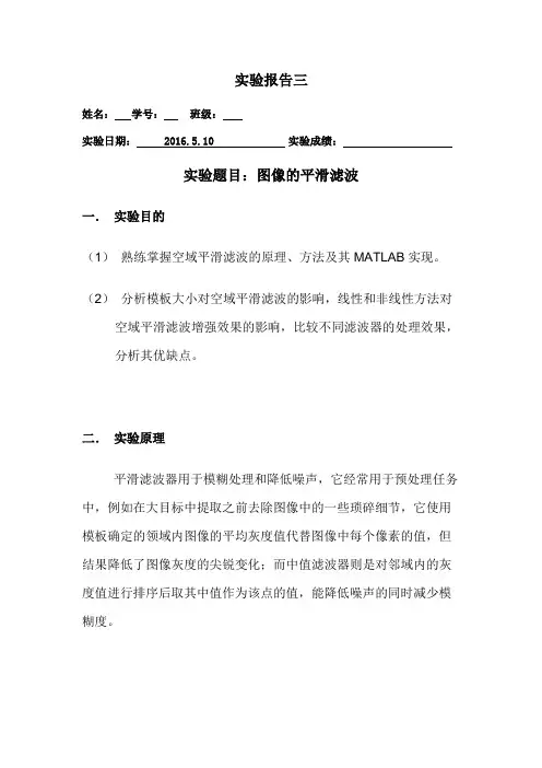 实验报告三图像的平滑滤波