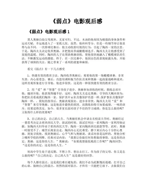 《弱点》电影观后感