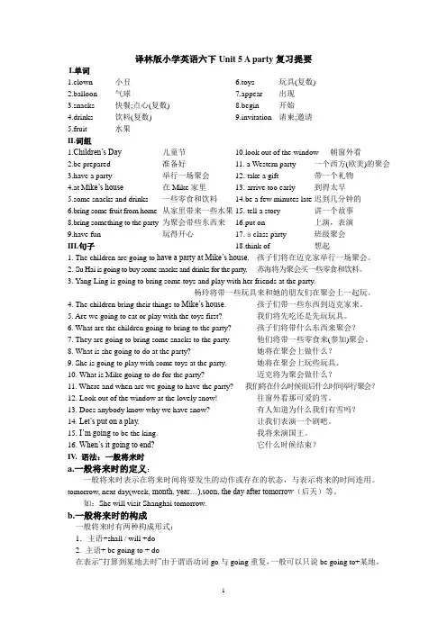 09.译林版小学英语六下Unit 5 A party复习提要