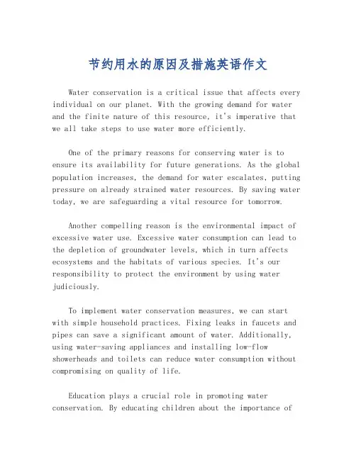 节约用水的原因及措施英语作文