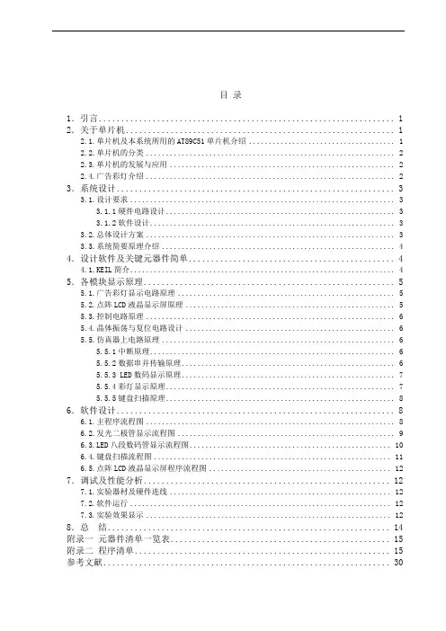 基于单片机的广告彩灯