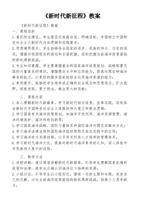 《新时代新征程》教案