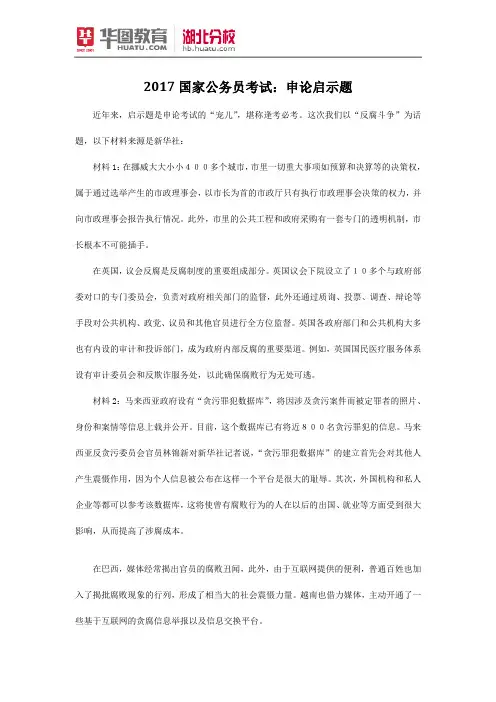 2017国家公务员考试：申论启示题