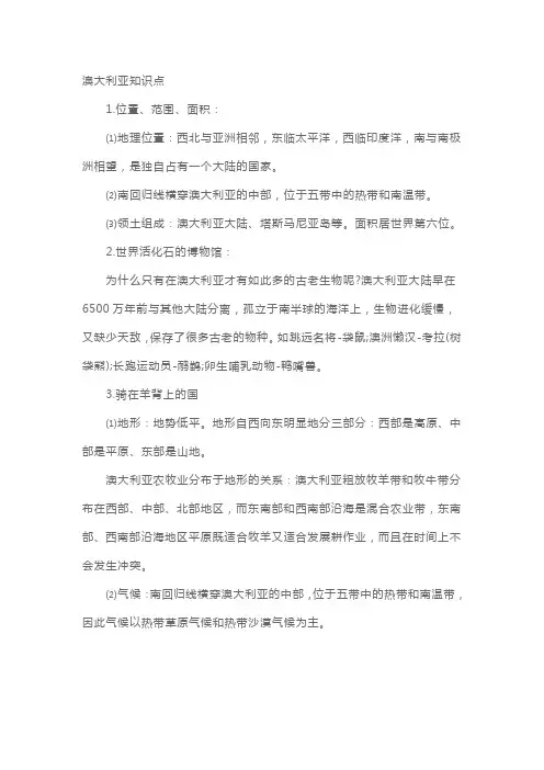 湘教版初一下册地理知识点总结 (2)