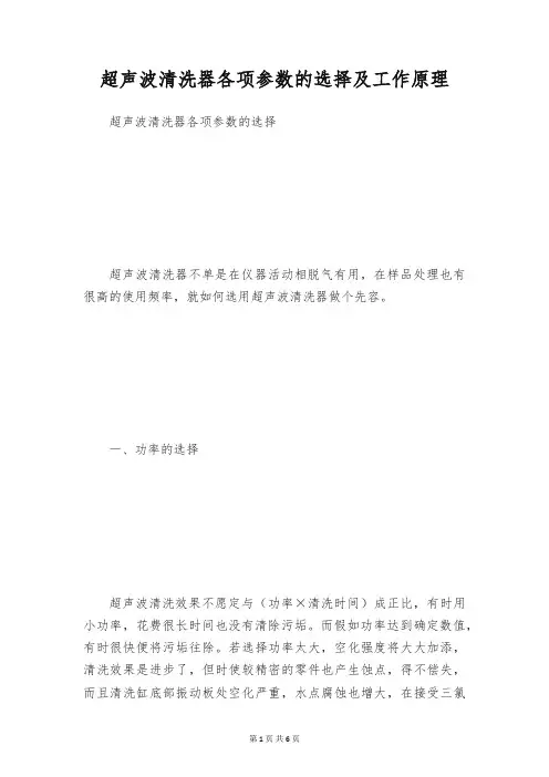 超声波清洗器各项参数的选择及工作原理
