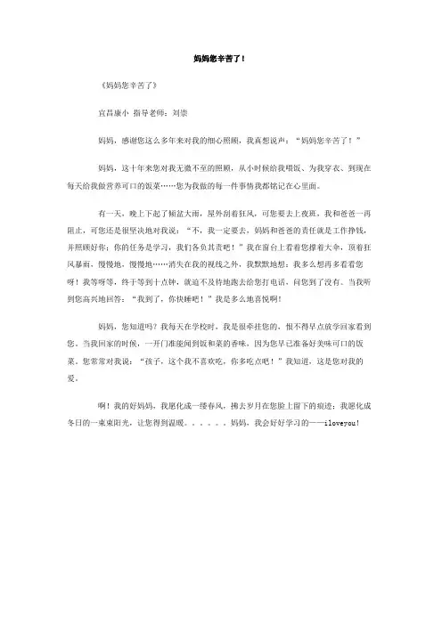 妈妈您辛苦了 作文