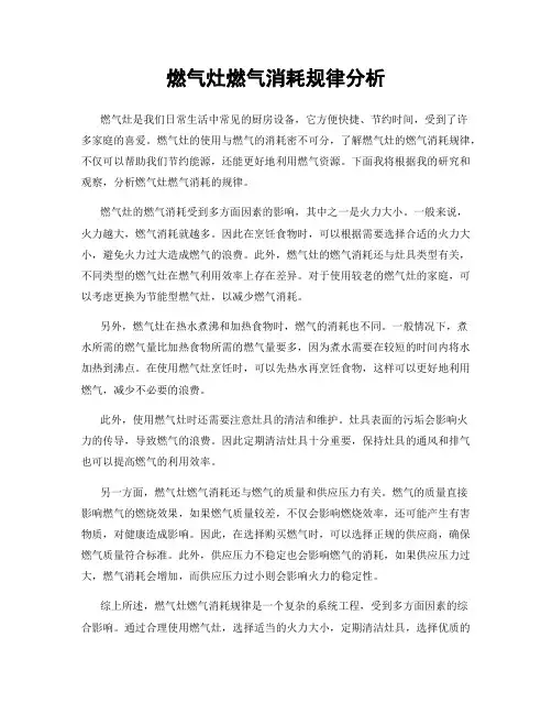 燃气灶燃气消耗规律分析
