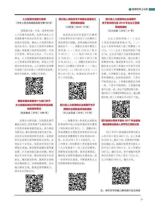 四川省统计局关于发布2017年全省城镇全部单位就业人员平均工资的公告