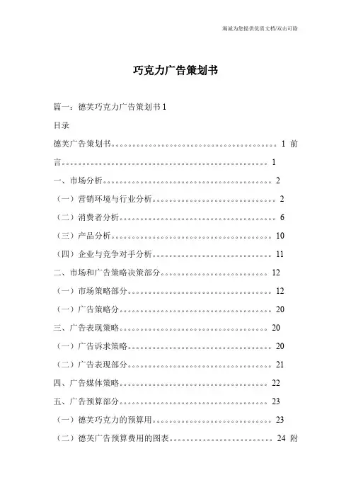 巧克力广告策划书