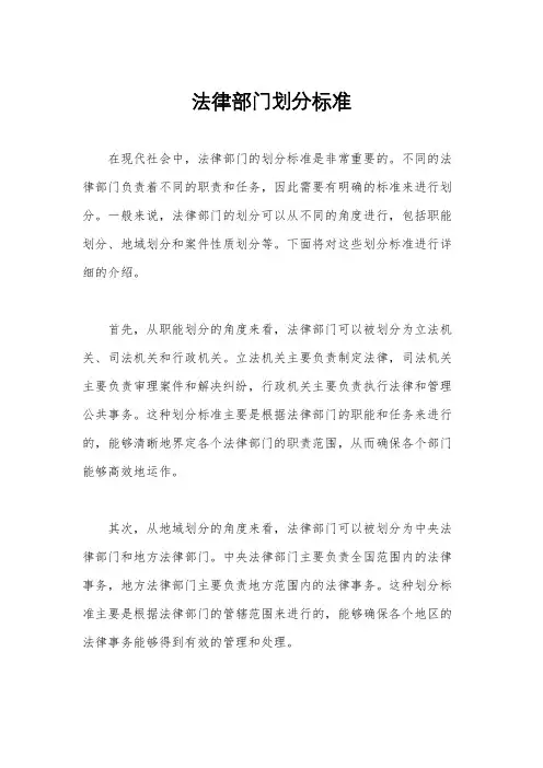 法律部门划分标准