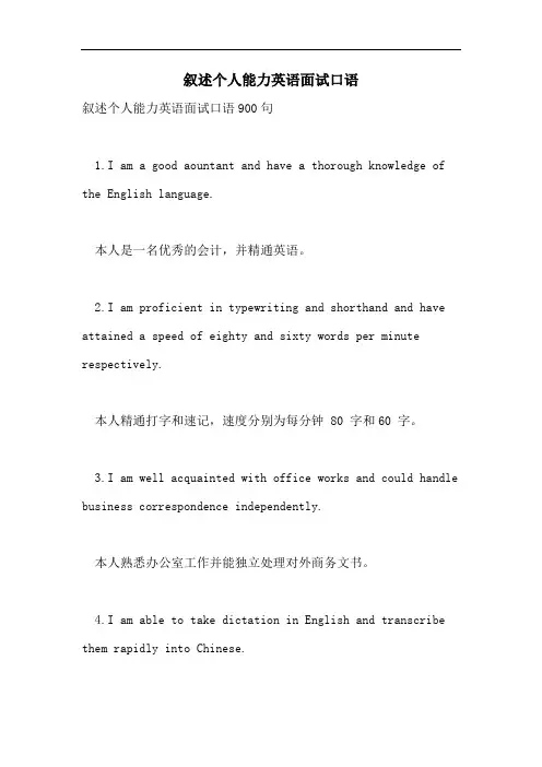 叙述个人能力英语面试口语