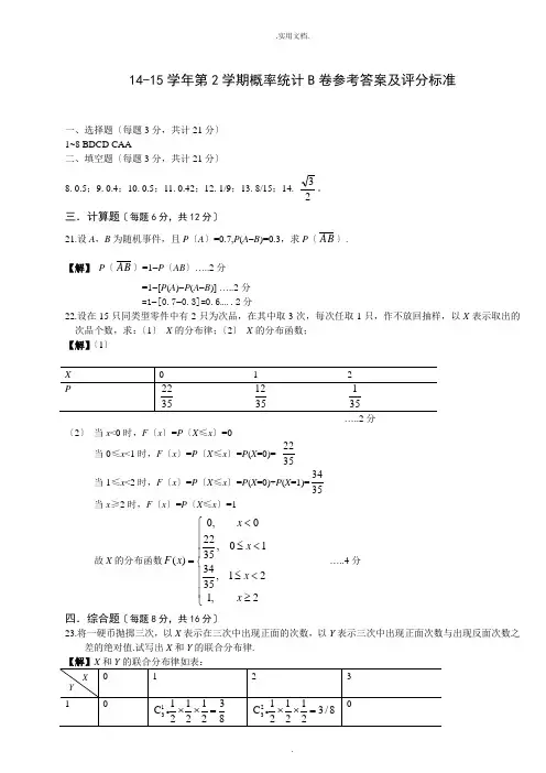 概率统计B卷答案