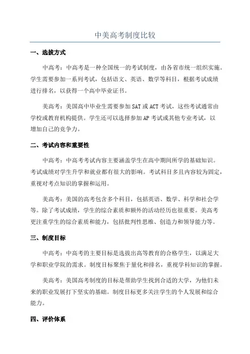 中美高考制度比较