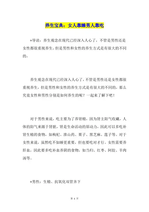 养生宝典：女人靠睡男人靠吃