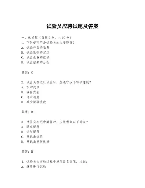 试验员应聘试题及答案
